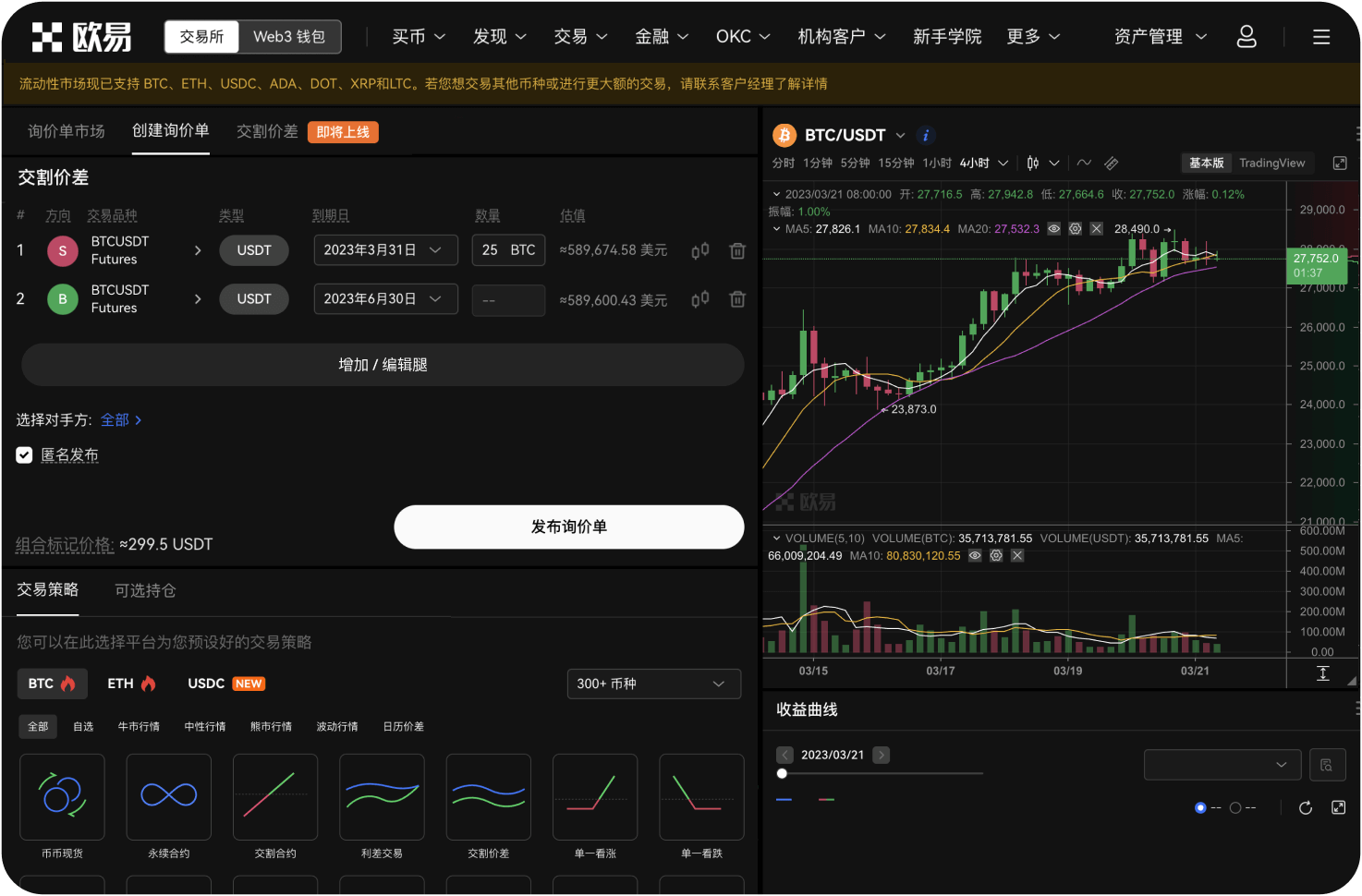 交易所收取哪些费用